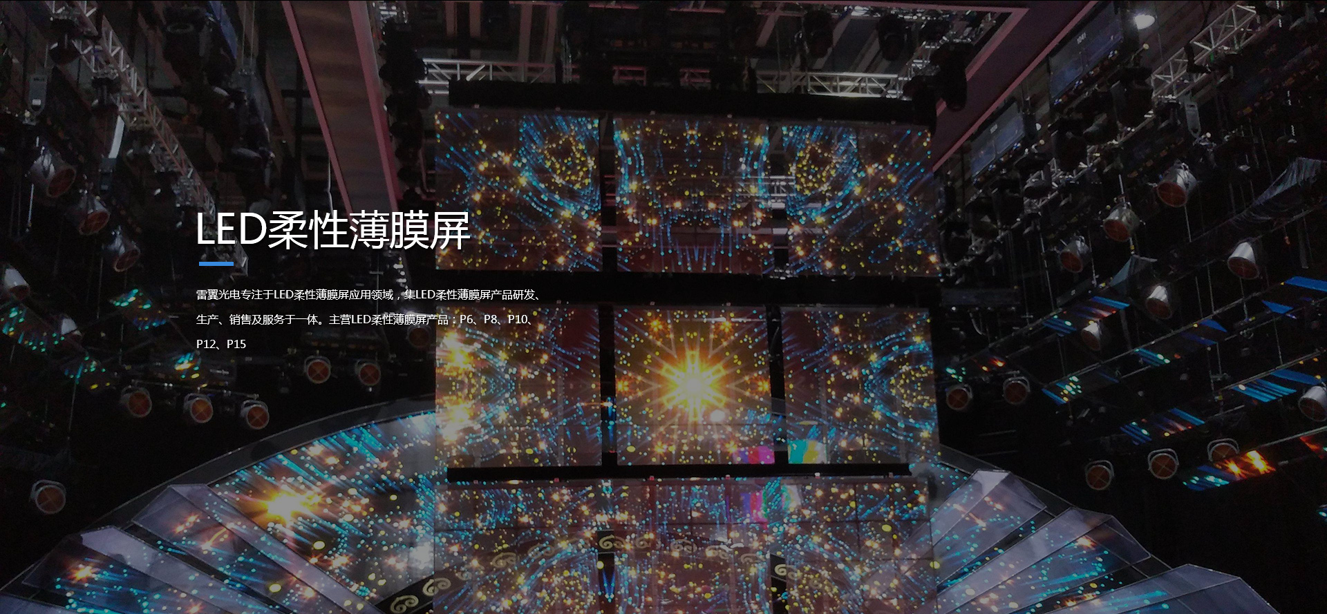 LED透明屏